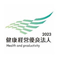 健康経営優良法人2023
