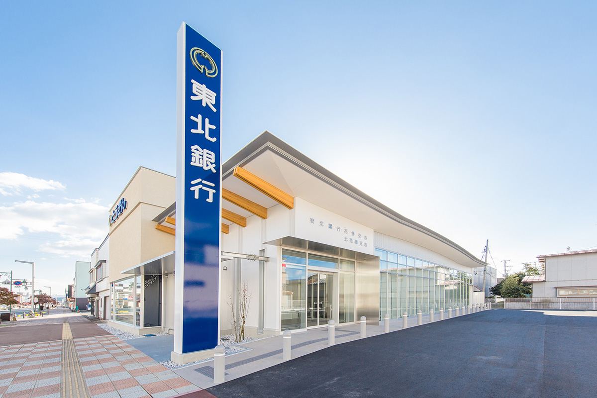 東北銀行花巻支店新築工事